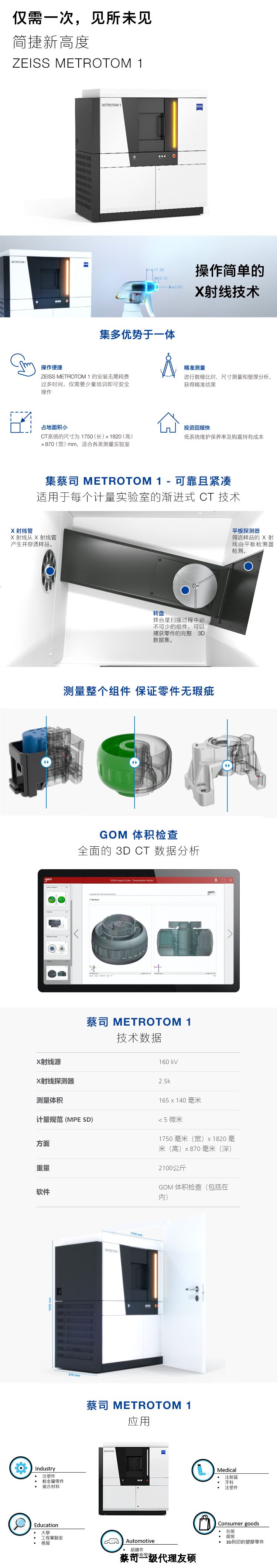 白山白山蔡司白山工业CT